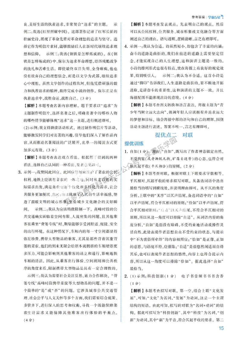 2026《初中语文&bull;5星学霸中考专题培优》详解详答_2026中考押题卷合集_2026新中考中考全科资料