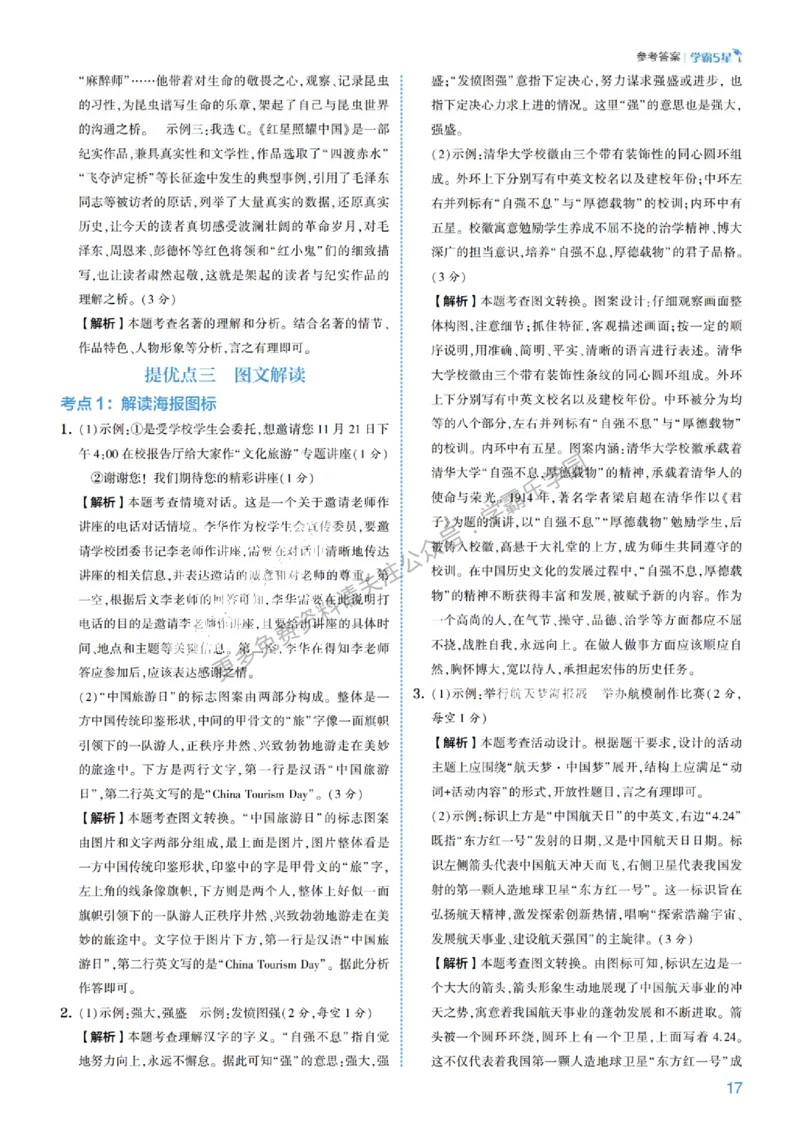 2026《初中语文&bull;5星学霸中考专题培优》详解详答_2026中考押题卷合集_2026新中考中考全科资料