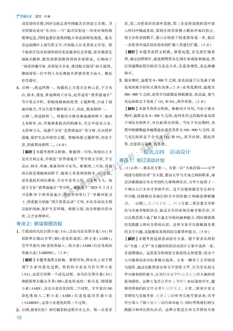 2026《初中语文&bull;5星学霸中考专题培优》详解详答_2026中考押题卷合集_2026新中考中考全科资料