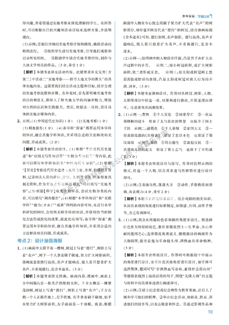 2026《初中语文&bull;5星学霸中考专题培优》详解详答_2026中考押题卷合集_2026新中考中考全科资料