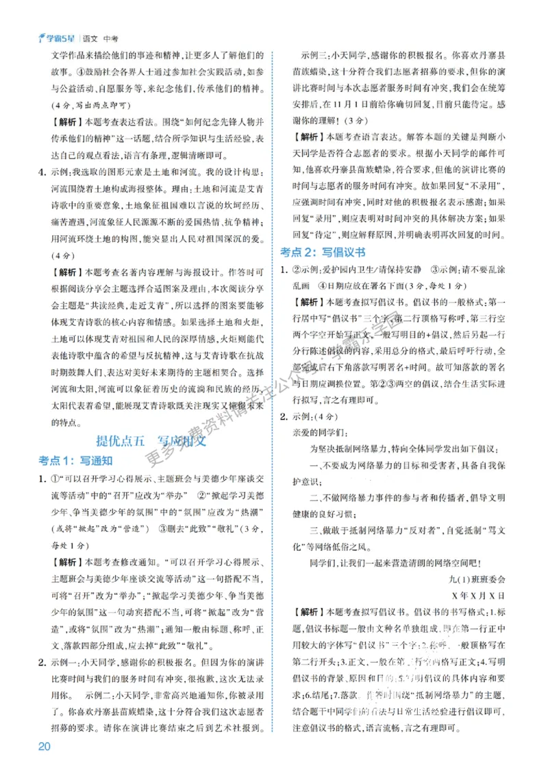2026《初中语文&bull;5星学霸中考专题培优》详解详答_2026中考押题卷合集_2026新中考中考全科资料