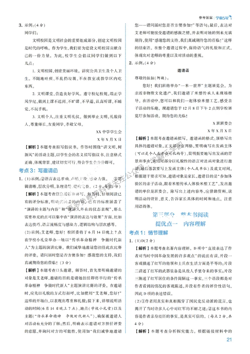 2026《初中语文&bull;5星学霸中考专题培优》详解详答_2026中考押题卷合集_2026新中考中考全科资料