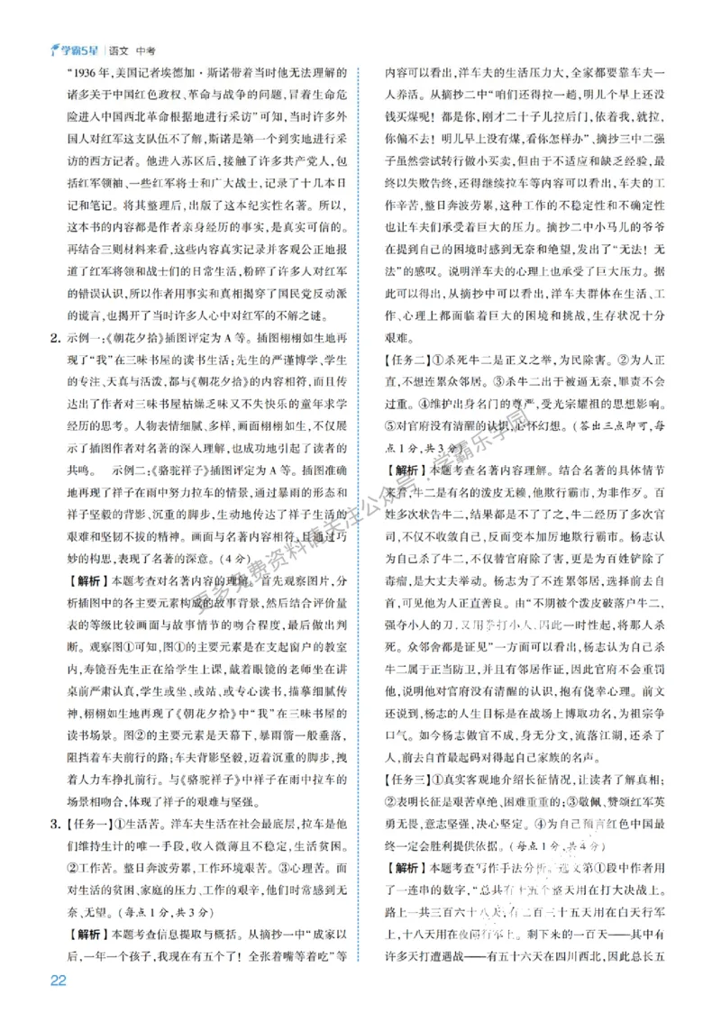 2026《初中语文&bull;5星学霸中考专题培优》详解详答_2026中考押题卷合集_2026新中考中考全科资料