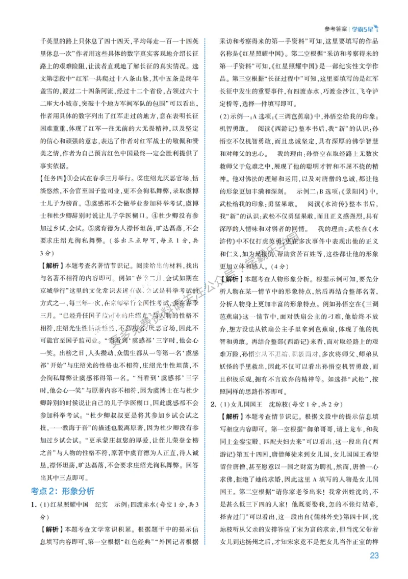 2026《初中语文&bull;5星学霸中考专题培优》详解详答_2026中考押题卷合集_2026新中考中考全科资料