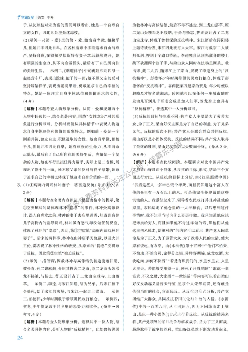 2026《初中语文&bull;5星学霸中考专题培优》详解详答_2026中考押题卷合集_2026新中考中考全科资料