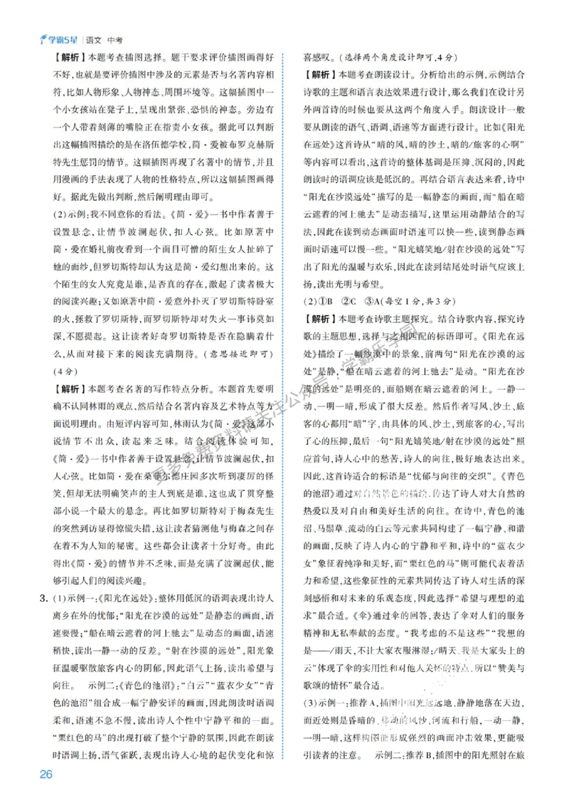 2026《初中语文&bull;5星学霸中考专题培优》详解详答_2026中考押题卷合集_2026新中考中考全科资料