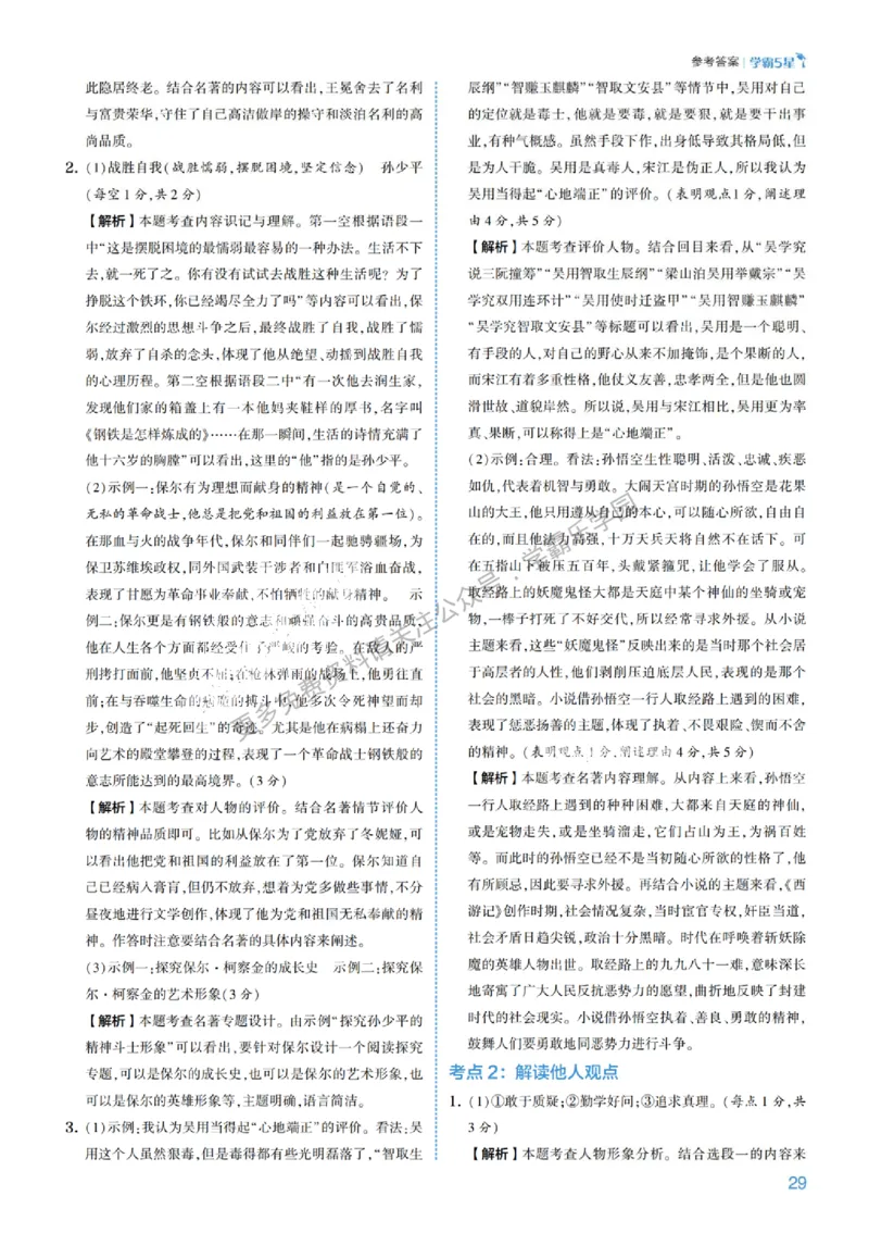 2026《初中语文&bull;5星学霸中考专题培优》详解详答_2026中考押题卷合集_2026新中考中考全科资料