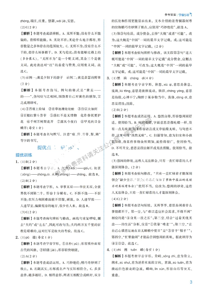 2026《初中语文&bull;5星学霸中考专题培优》详解详答_2026中考押题卷合集_2026新中考中考全科资料