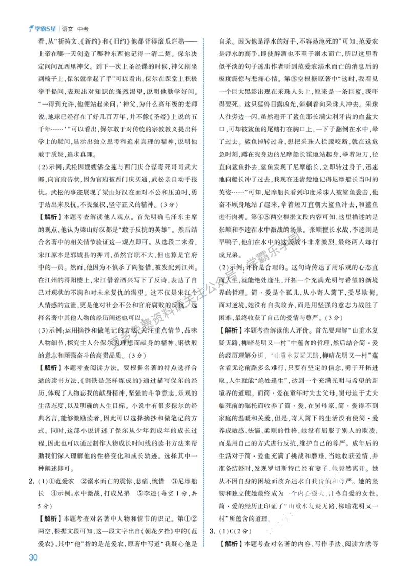 2026《初中语文&bull;5星学霸中考专题培优》详解详答_2026中考押题卷合集_2026新中考中考全科资料