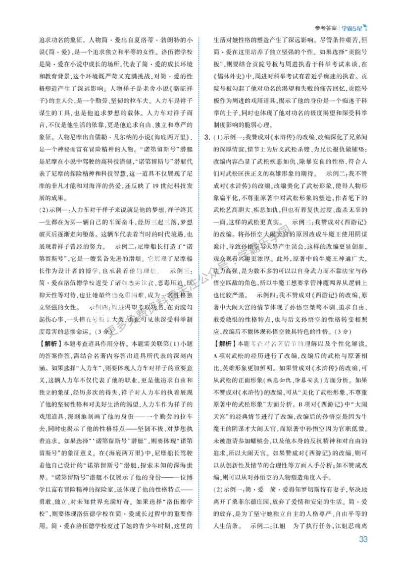 2026《初中语文&bull;5星学霸中考专题培优》详解详答_2026中考押题卷合集_2026新中考中考全科资料