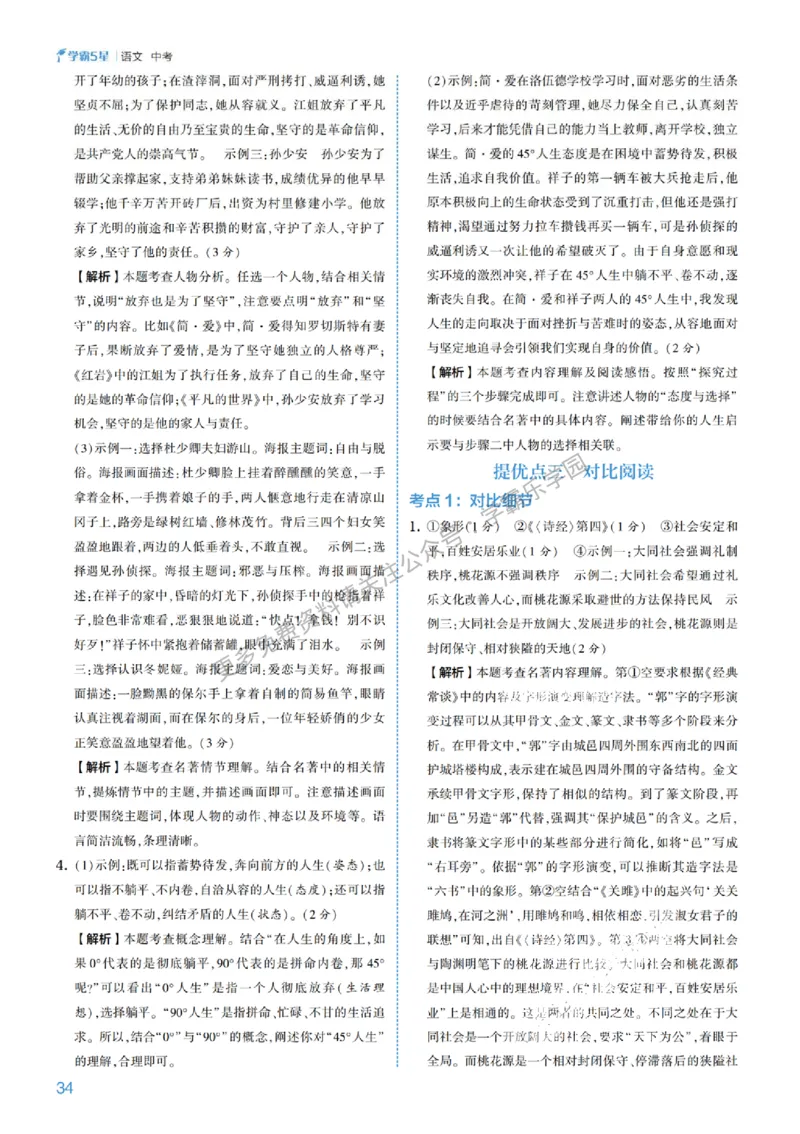 2026《初中语文&bull;5星学霸中考专题培优》详解详答_2026中考押题卷合集_2026新中考中考全科资料