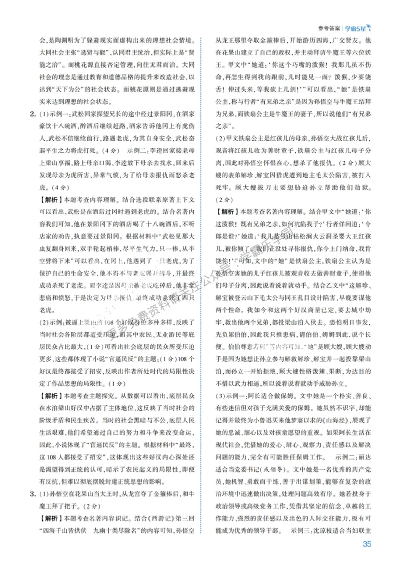 2026《初中语文&bull;5星学霸中考专题培优》详解详答_2026中考押题卷合集_2026新中考中考全科资料