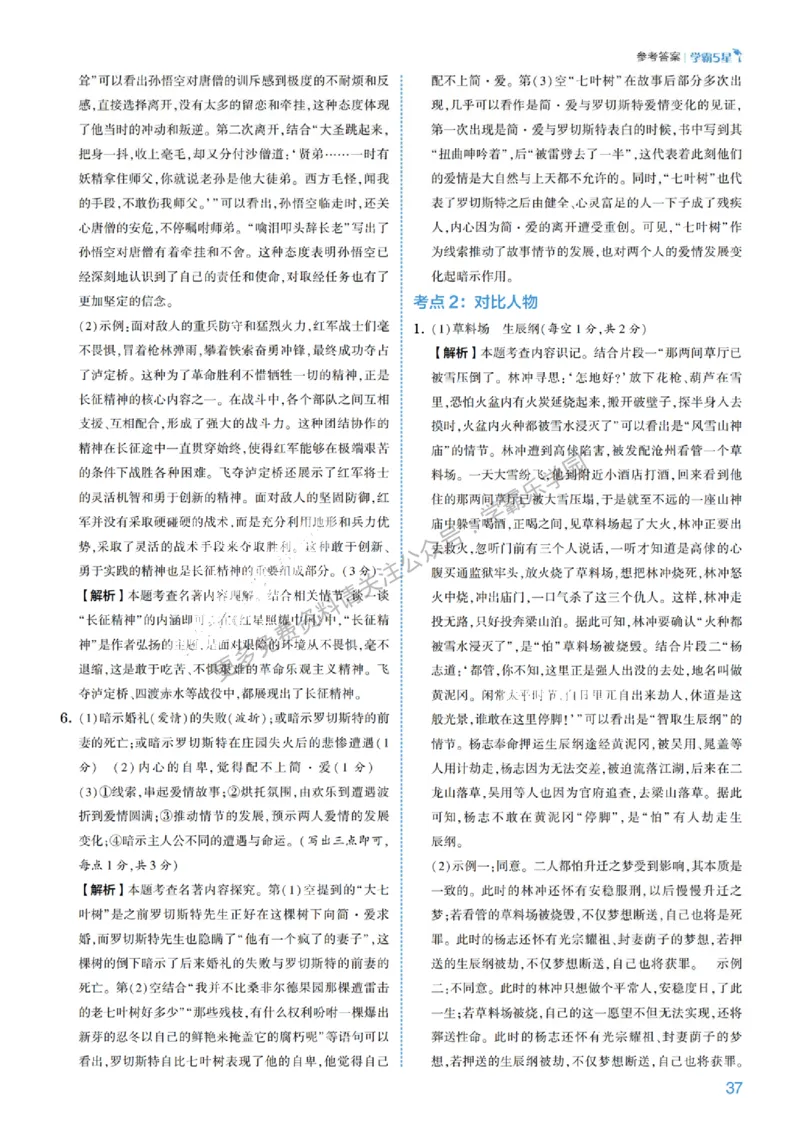 2026《初中语文&bull;5星学霸中考专题培优》详解详答_2026中考押题卷合集_2026新中考中考全科资料