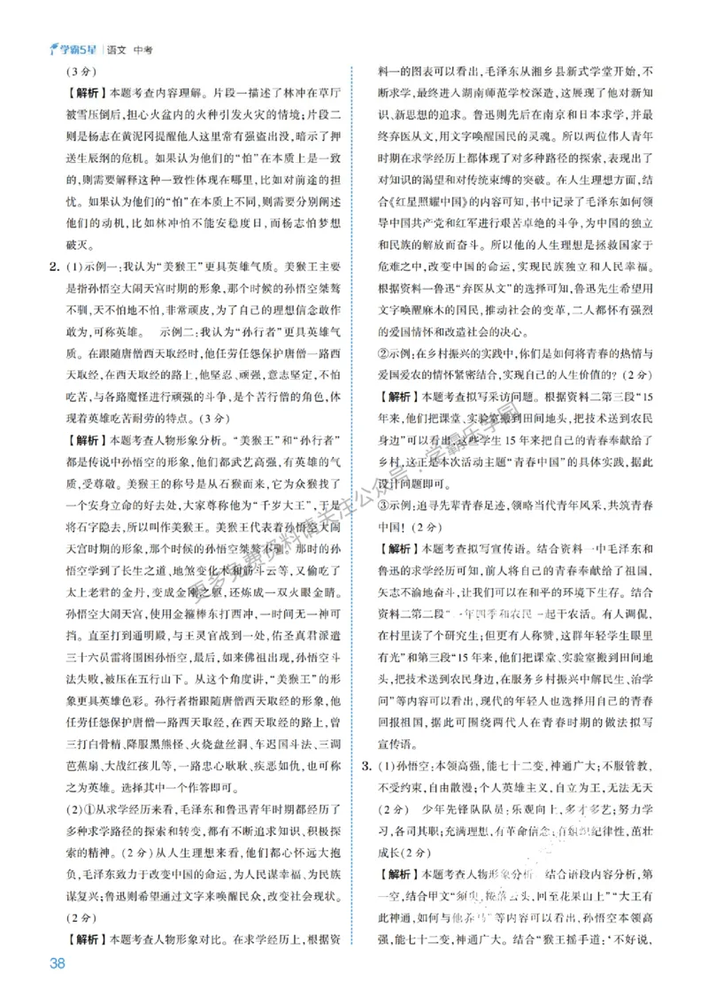 2026《初中语文&bull;5星学霸中考专题培优》详解详答_2026中考押题卷合集_2026新中考中考全科资料