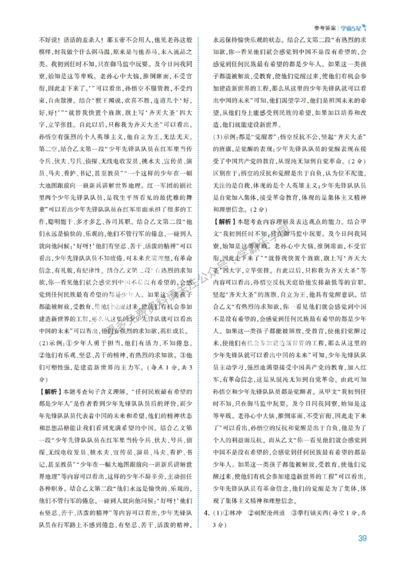 2026《初中语文&bull;5星学霸中考专题培优》详解详答_2026中考押题卷合集_2026新中考中考全科资料