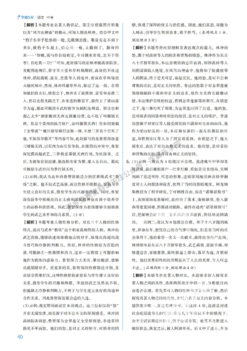 2026《初中语文&bull;5星学霸中考专题培优》详解详答_2026中考押题卷合集_2026新中考中考全科资料