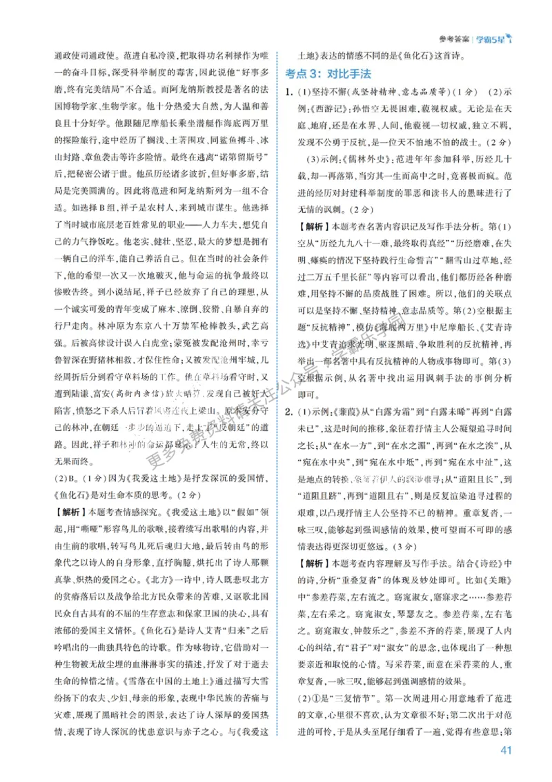 2026《初中语文&bull;5星学霸中考专题培优》详解详答_2026中考押题卷合集_2026新中考中考全科资料