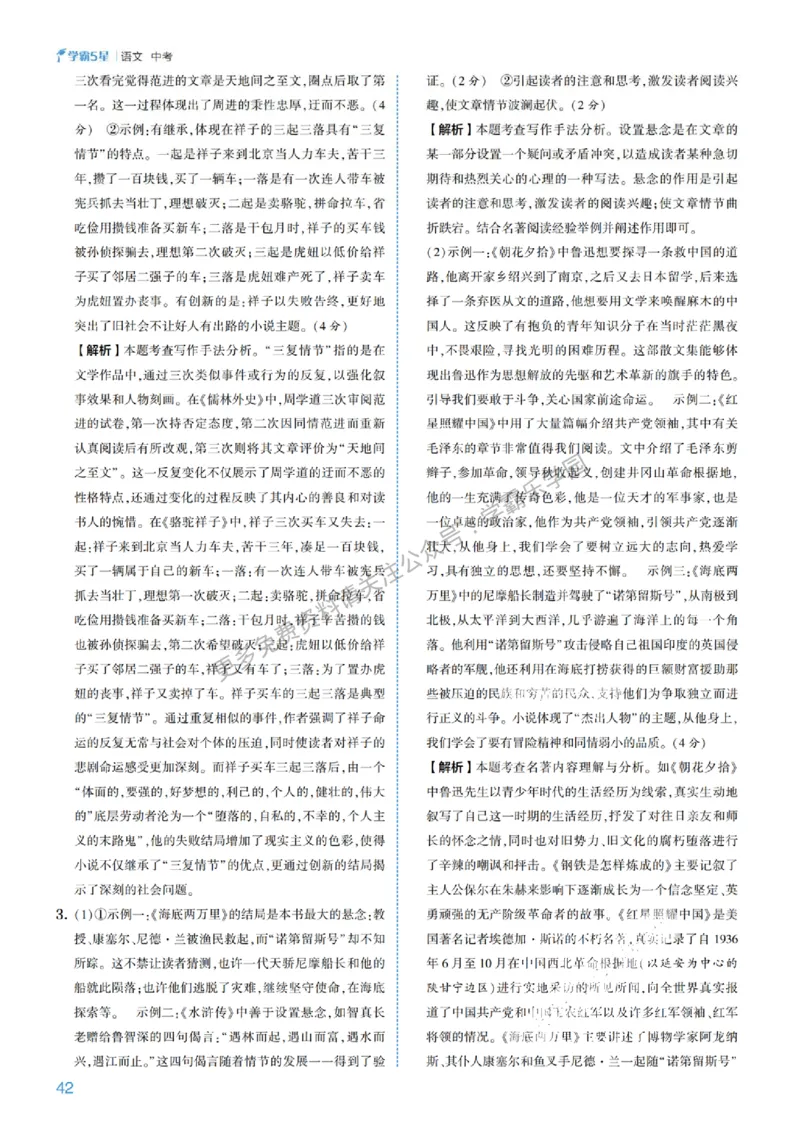 2026《初中语文&bull;5星学霸中考专题培优》详解详答_2026中考押题卷合集_2026新中考中考全科资料