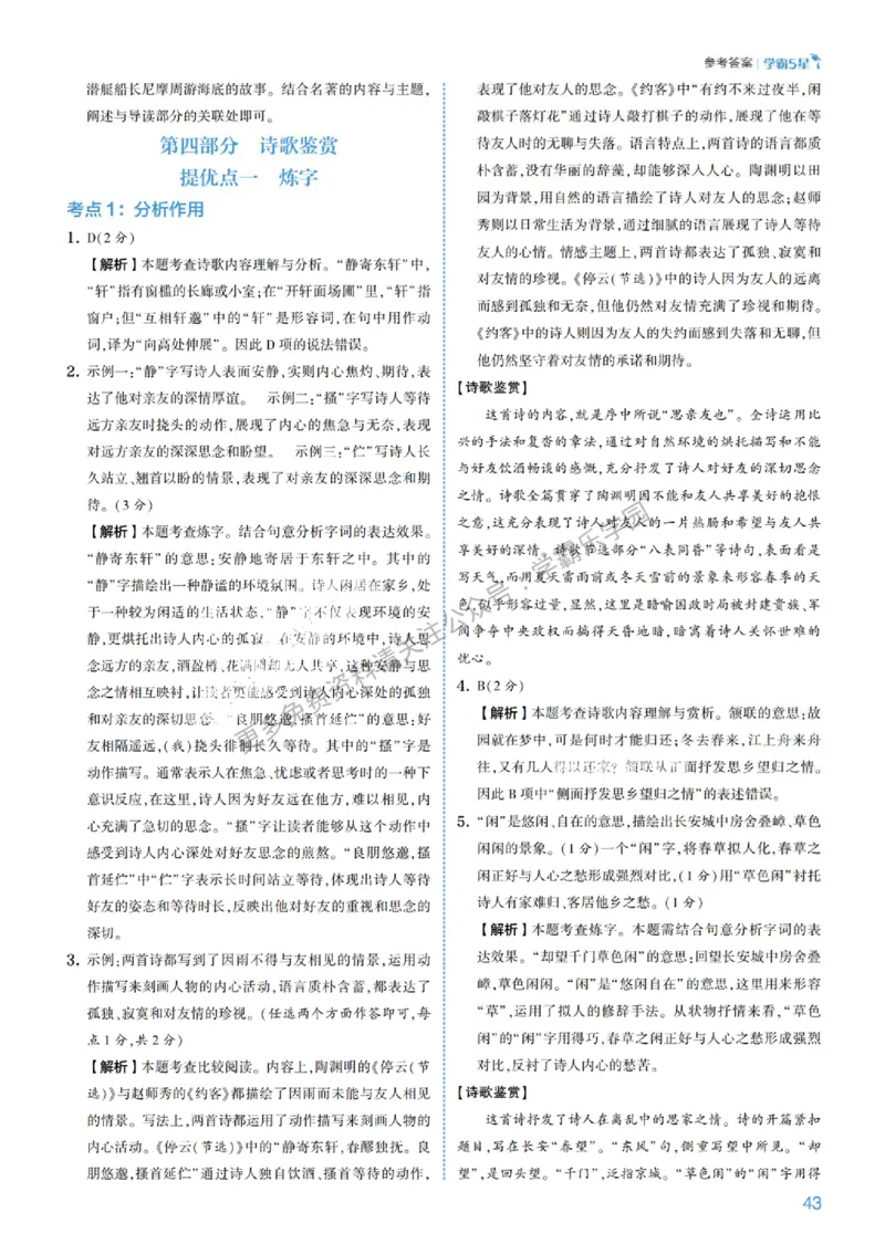 2026《初中语文&bull;5星学霸中考专题培优》详解详答_2026中考押题卷合集_2026新中考中考全科资料