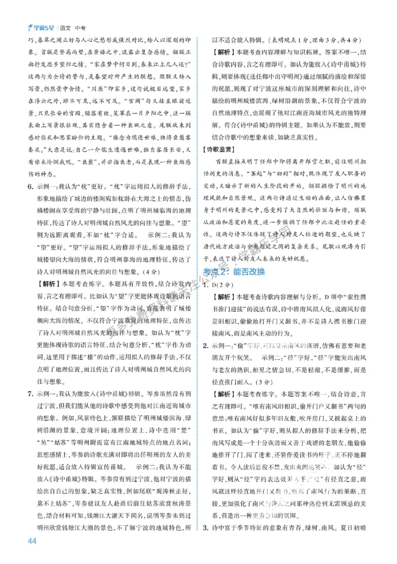 2026《初中语文&bull;5星学霸中考专题培优》详解详答_2026中考押题卷合集_2026新中考中考全科资料