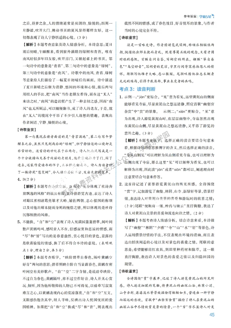 2026《初中语文&bull;5星学霸中考专题培优》详解详答_2026中考押题卷合集_2026新中考中考全科资料