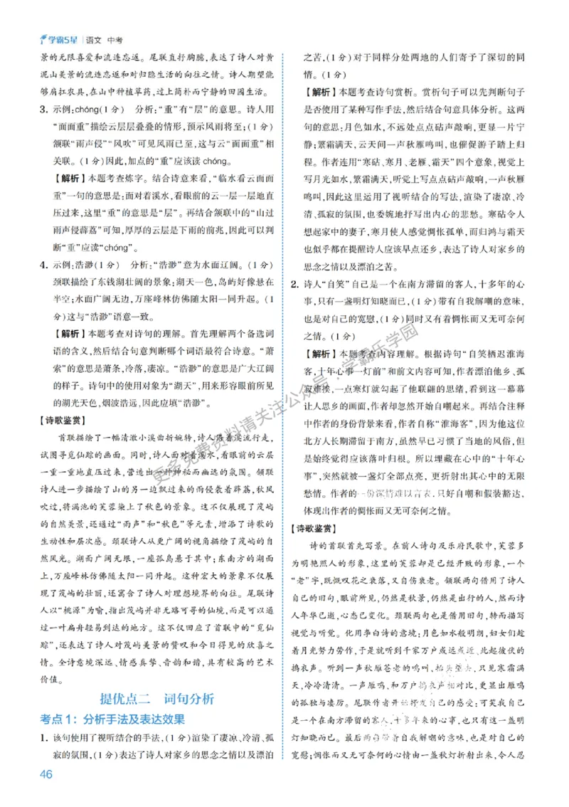 2026《初中语文&bull;5星学霸中考专题培优》详解详答_2026中考押题卷合集_2026新中考中考全科资料