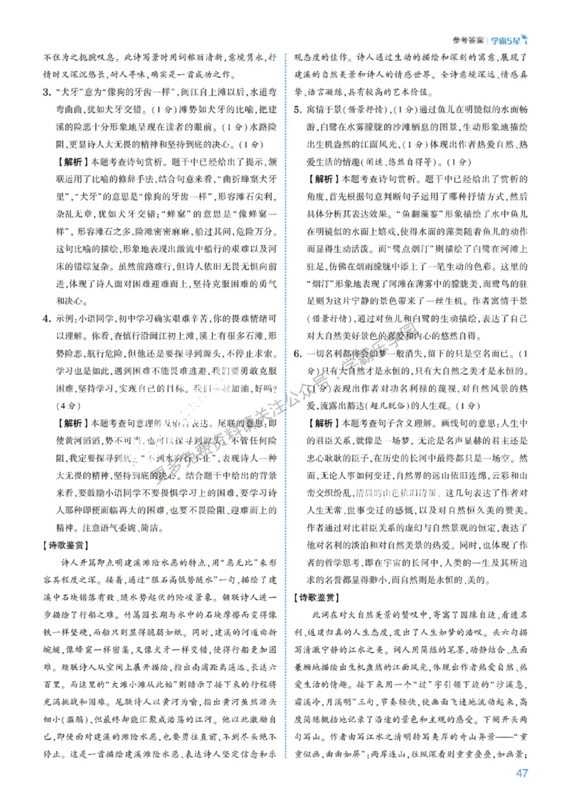 2026《初中语文&bull;5星学霸中考专题培优》详解详答_2026中考押题卷合集_2026新中考中考全科资料