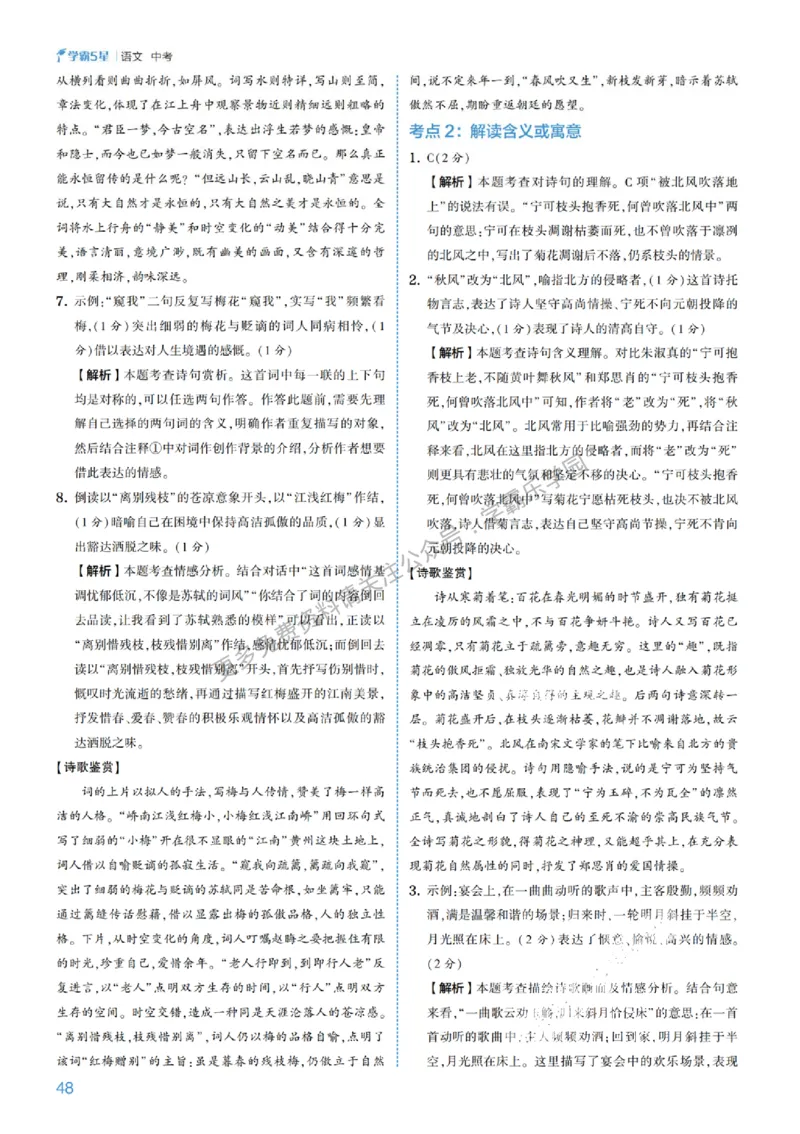 2026《初中语文&bull;5星学霸中考专题培优》详解详答_2026中考押题卷合集_2026新中考中考全科资料