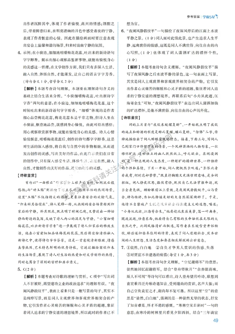 2026《初中语文&bull;5星学霸中考专题培优》详解详答_2026中考押题卷合集_2026新中考中考全科资料