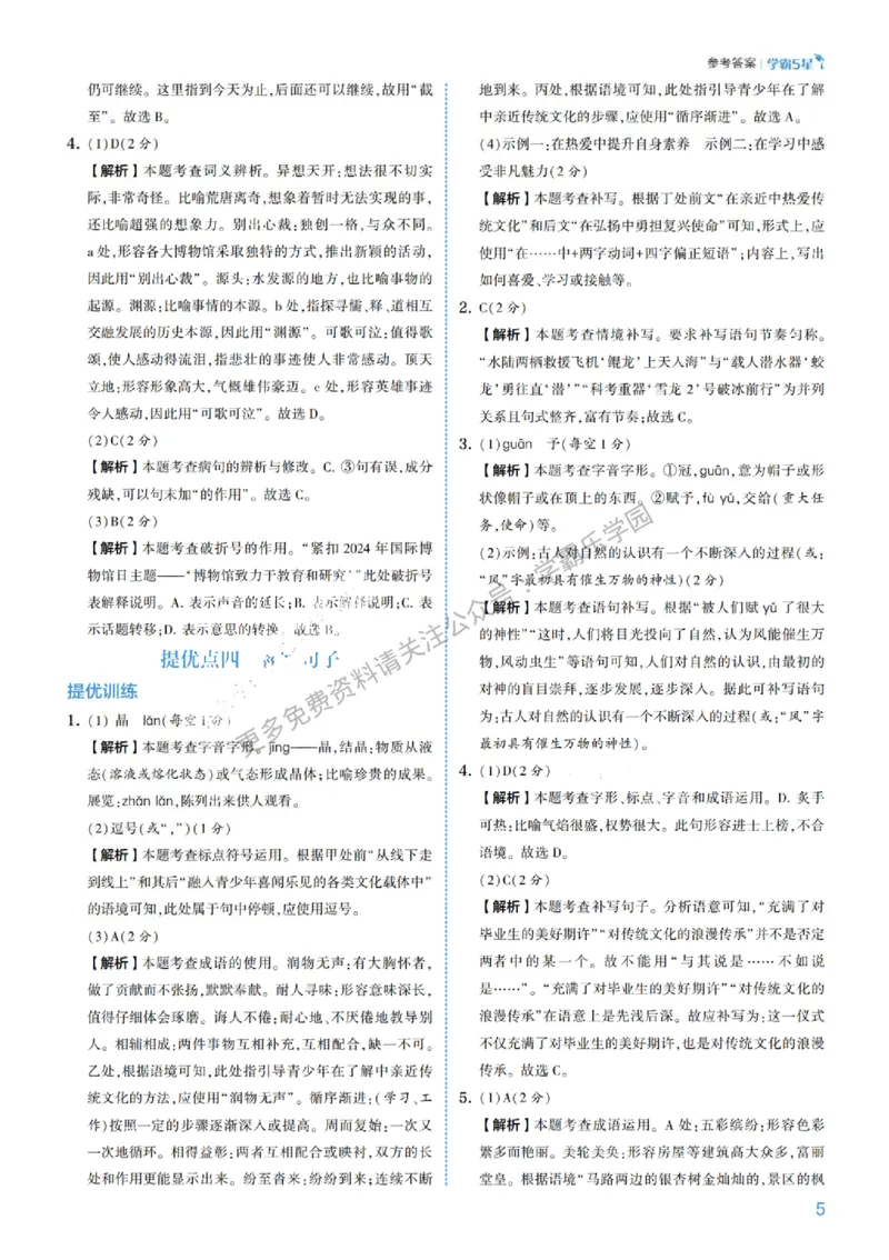 2026《初中语文&bull;5星学霸中考专题培优》详解详答_2026中考押题卷合集_2026新中考中考全科资料