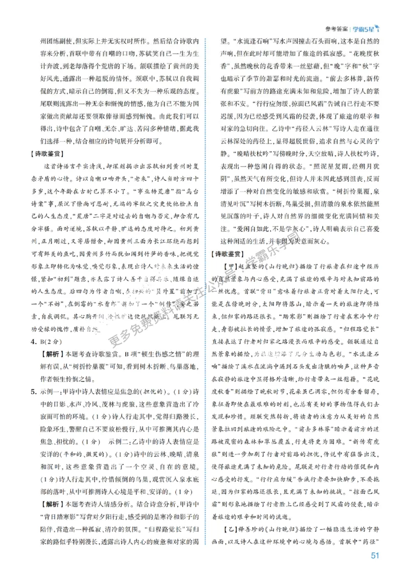 2026《初中语文&bull;5星学霸中考专题培优》详解详答_2026中考押题卷合集_2026新中考中考全科资料
