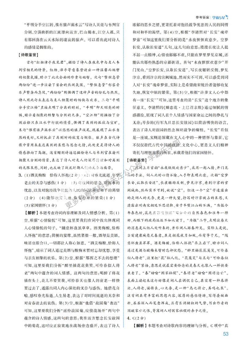 2026《初中语文&bull;5星学霸中考专题培优》详解详答_2026中考押题卷合集_2026新中考中考全科资料