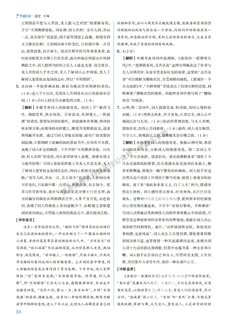 2026《初中语文&bull;5星学霸中考专题培优》详解详答_2026中考押题卷合集_2026新中考中考全科资料