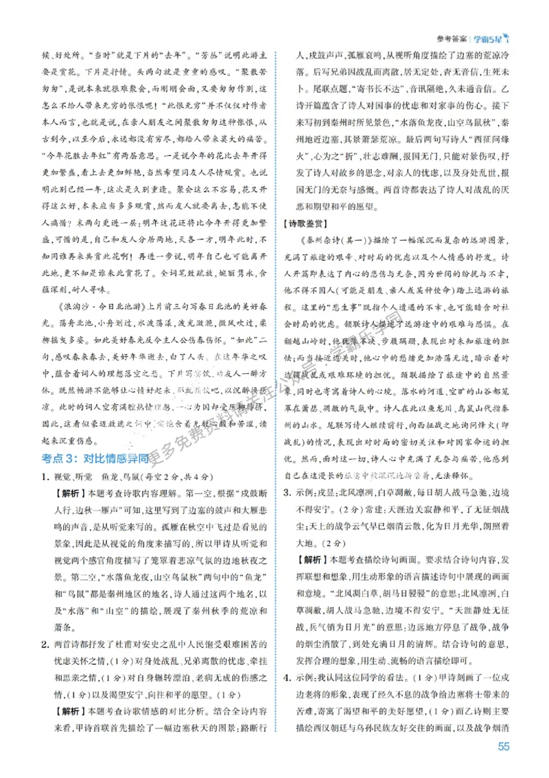 2026《初中语文&bull;5星学霸中考专题培优》详解详答_2026中考押题卷合集_2026新中考中考全科资料