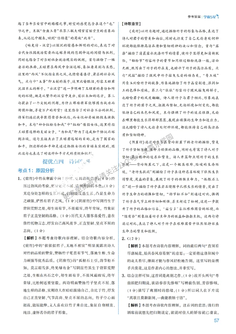 2026《初中语文&bull;5星学霸中考专题培优》详解详答_2026中考押题卷合集_2026新中考中考全科资料