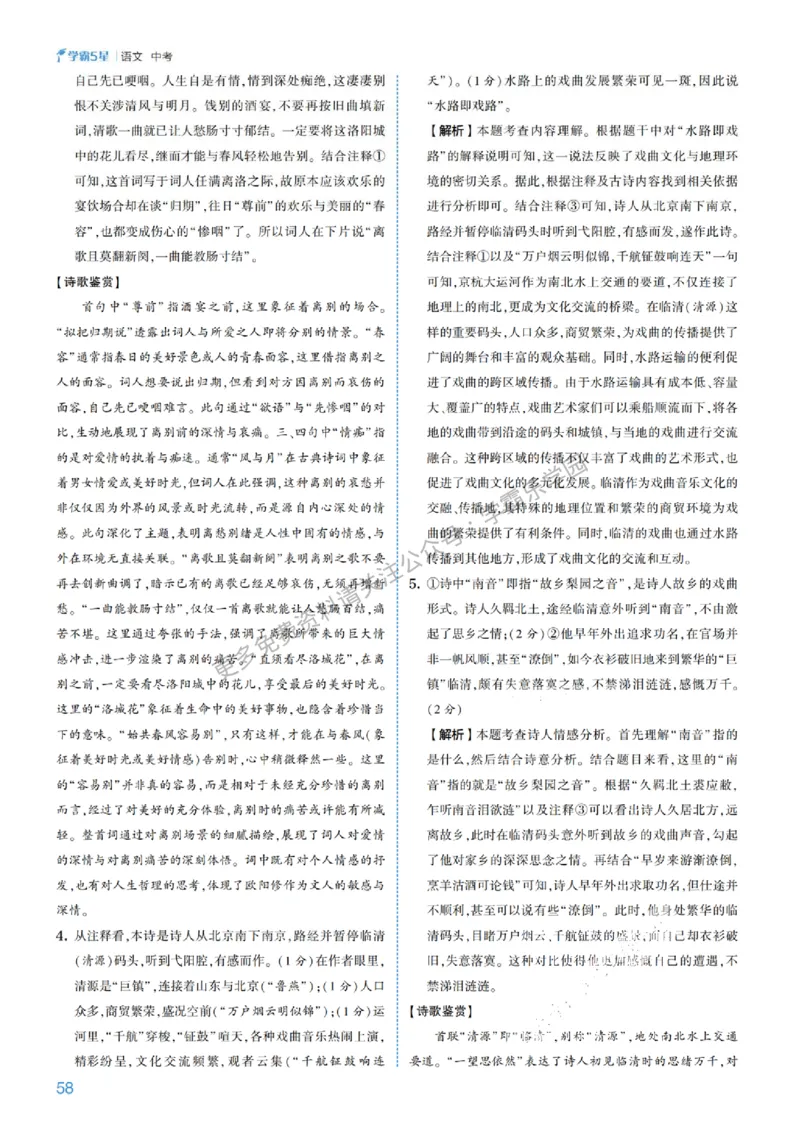 2026《初中语文&bull;5星学霸中考专题培优》详解详答_2026中考押题卷合集_2026新中考中考全科资料