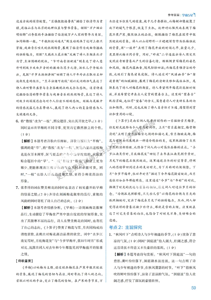 2026《初中语文&bull;5星学霸中考专题培优》详解详答_2026中考押题卷合集_2026新中考中考全科资料
