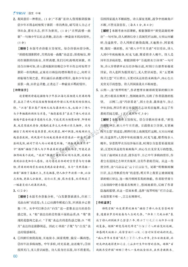 2026《初中语文&bull;5星学霸中考专题培优》详解详答_2026中考押题卷合集_2026新中考中考全科资料