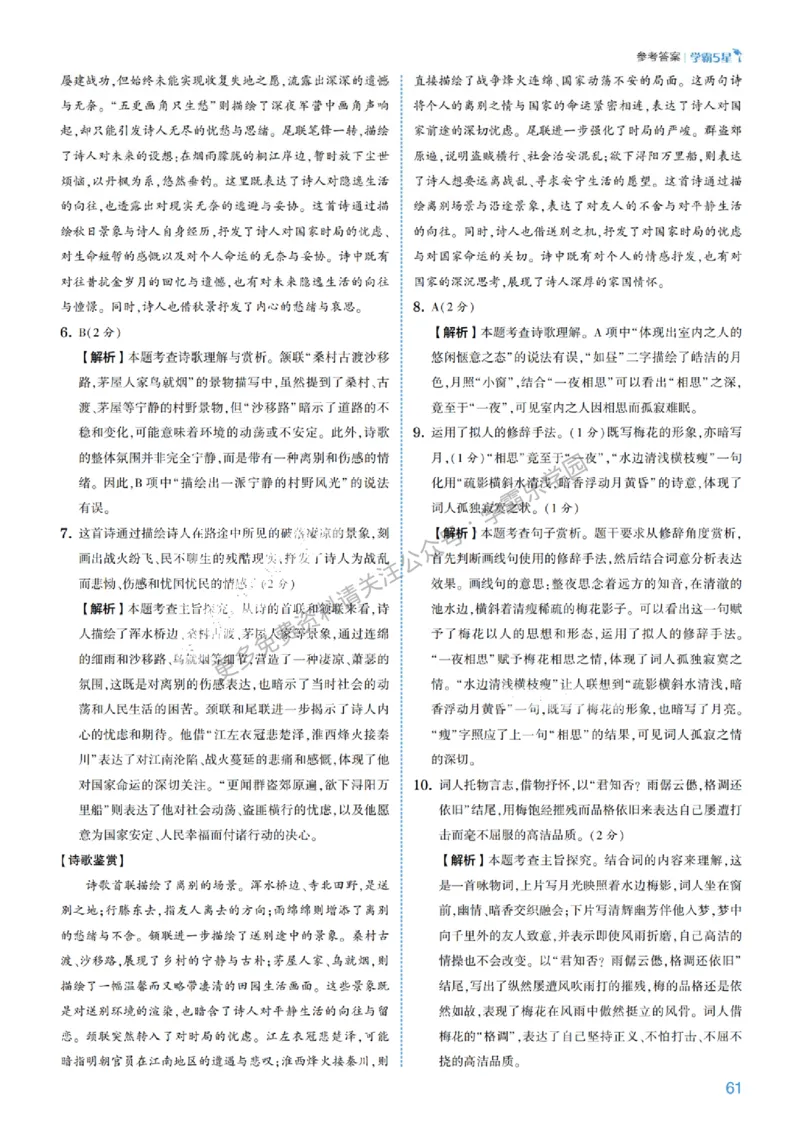 2026《初中语文&bull;5星学霸中考专题培优》详解详答_2026中考押题卷合集_2026新中考中考全科资料