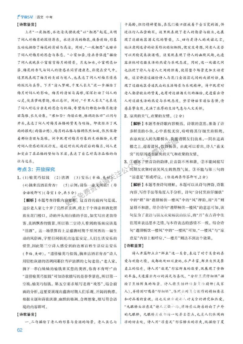 2026《初中语文&bull;5星学霸中考专题培优》详解详答_2026中考押题卷合集_2026新中考中考全科资料
