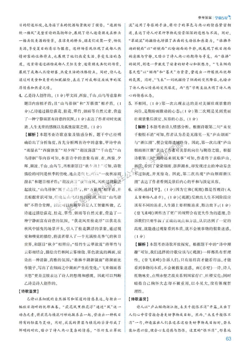 2026《初中语文&bull;5星学霸中考专题培优》详解详答_2026中考押题卷合集_2026新中考中考全科资料