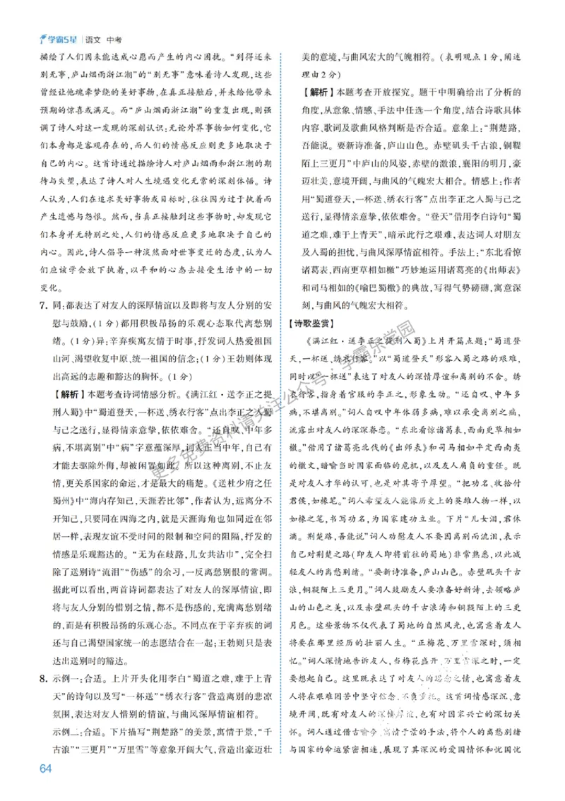 2026《初中语文&bull;5星学霸中考专题培优》详解详答_2026中考押题卷合集_2026新中考中考全科资料