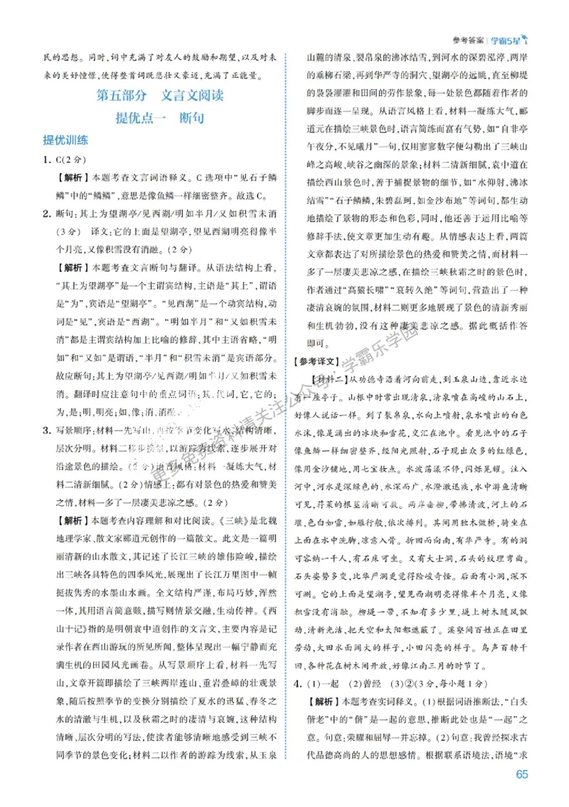 2026《初中语文&bull;5星学霸中考专题培优》详解详答_2026中考押题卷合集_2026新中考中考全科资料