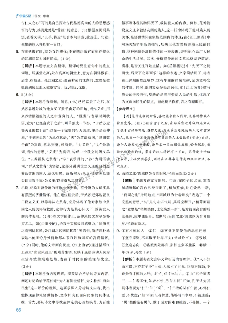 2026《初中语文&bull;5星学霸中考专题培优》详解详答_2026中考押题卷合集_2026新中考中考全科资料