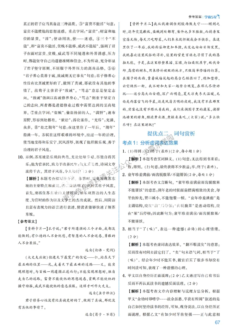 2026《初中语文&bull;5星学霸中考专题培优》详解详答_2026中考押题卷合集_2026新中考中考全科资料