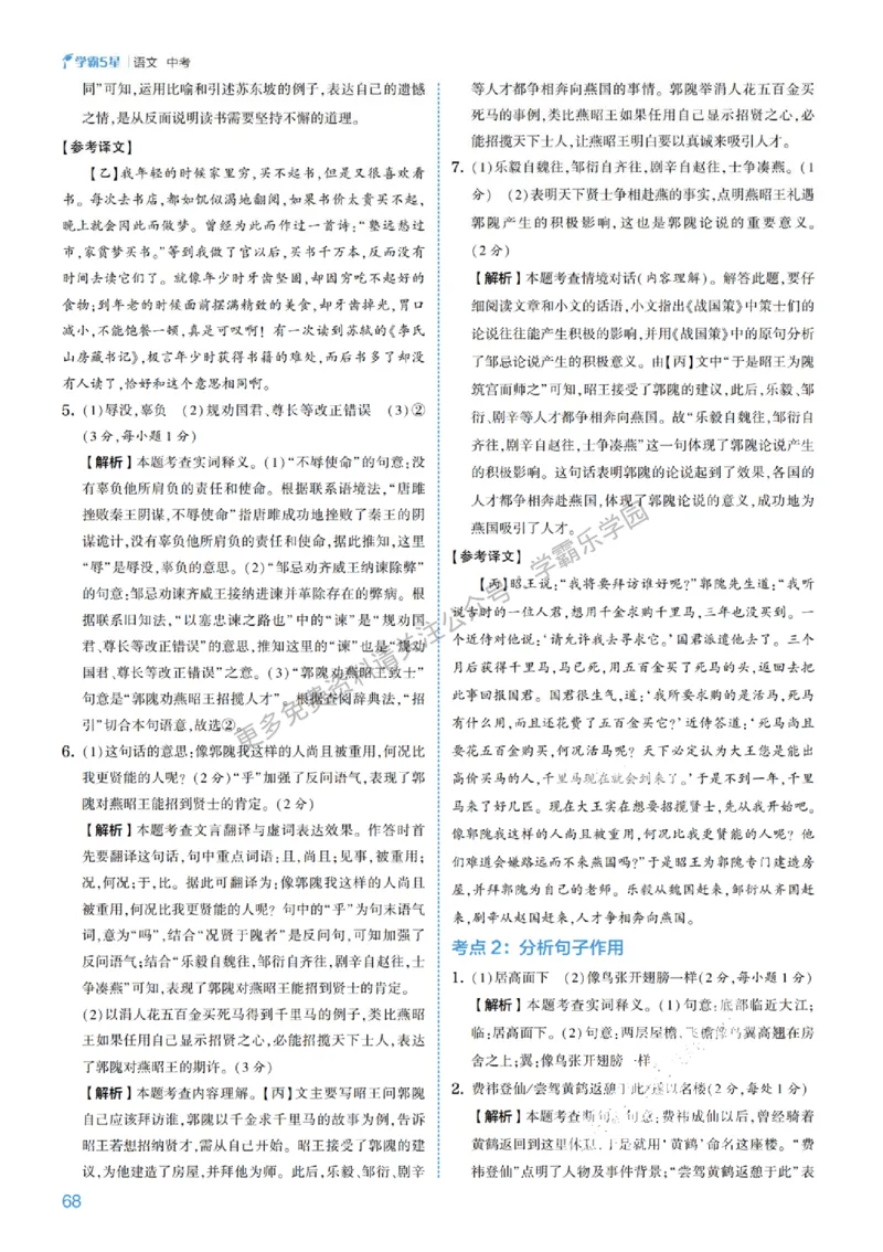 2026《初中语文&bull;5星学霸中考专题培优》详解详答_2026中考押题卷合集_2026新中考中考全科资料