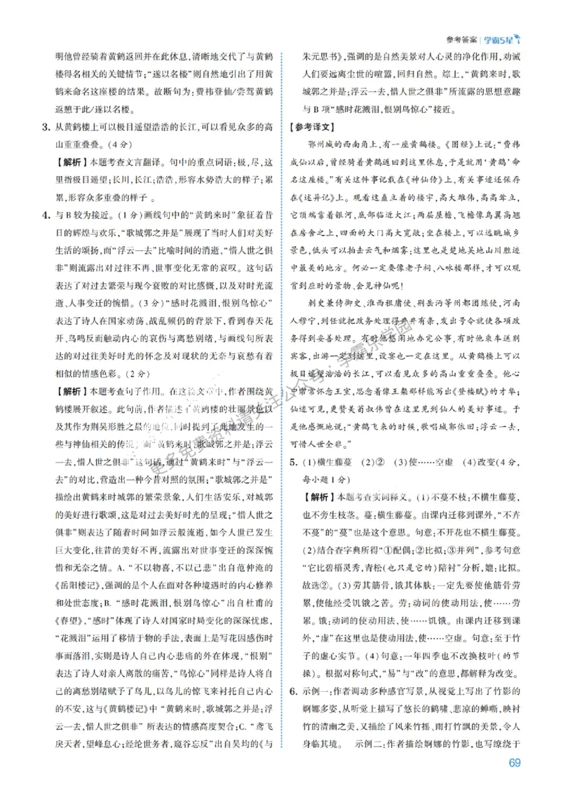 2026《初中语文&bull;5星学霸中考专题培优》详解详答_2026中考押题卷合集_2026新中考中考全科资料