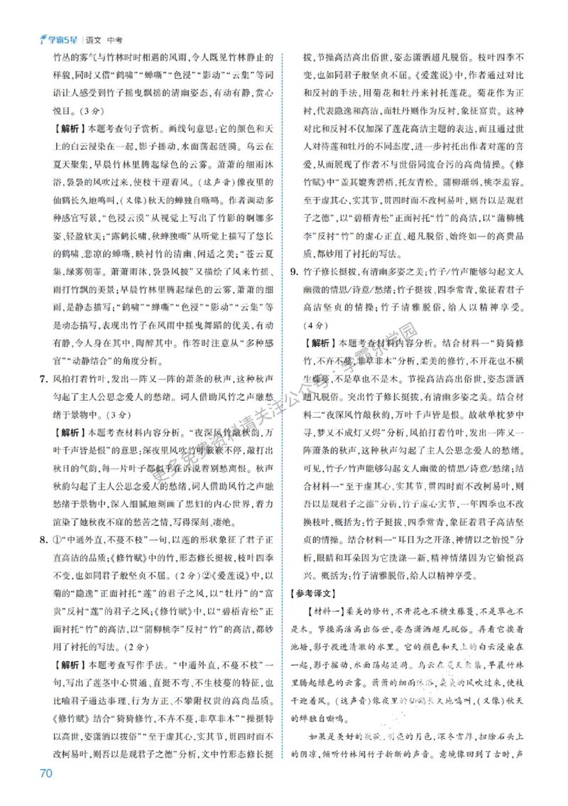 2026《初中语文&bull;5星学霸中考专题培优》详解详答_2026中考押题卷合集_2026新中考中考全科资料