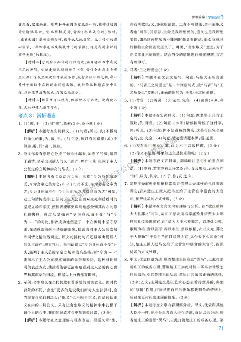 2026《初中语文&bull;5星学霸中考专题培优》详解详答_2026中考押题卷合集_2026新中考中考全科资料