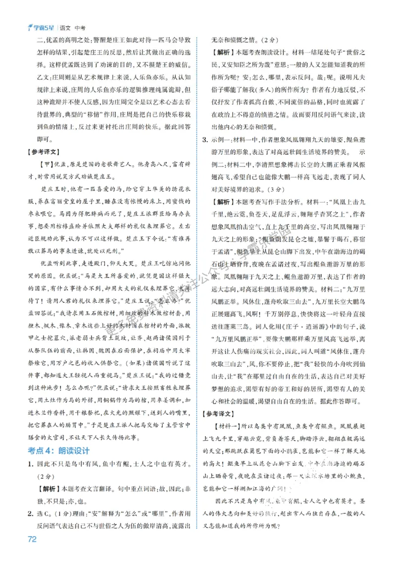 2026《初中语文&bull;5星学霸中考专题培优》详解详答_2026中考押题卷合集_2026新中考中考全科资料